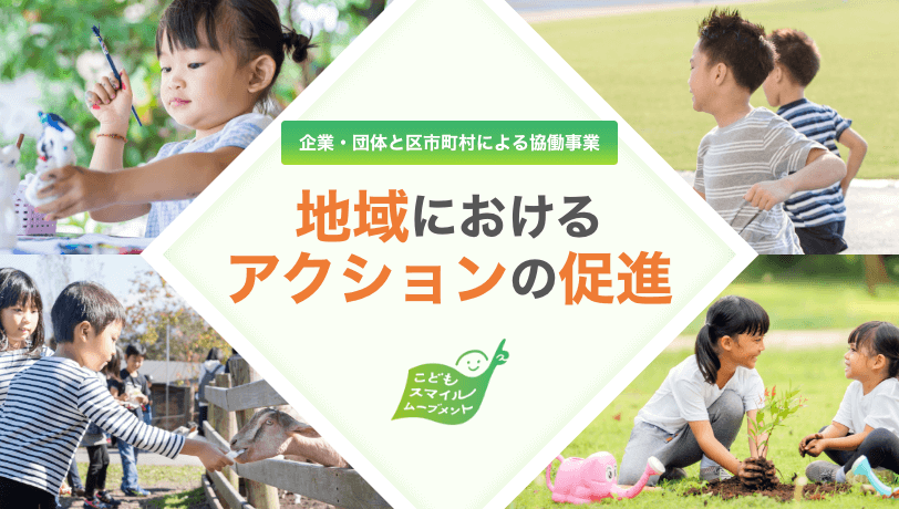 こどもスマイルワークショップ