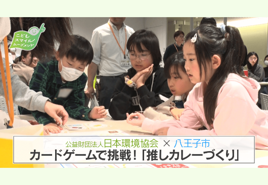 男女のことも4人がカードゲームで推しカレーづくりに挑戦している写真